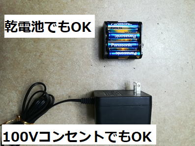 アルドゥイーノで自動水栓 乾電池＆100V電源